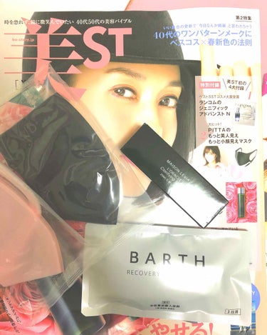 美ST 2020年3月号/美ST/雑誌を使ったクチコミ（1枚目）