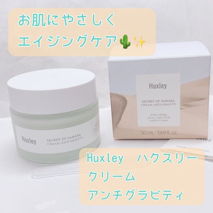 クリーム;エッセンシャル/Huxley/フェイスクリームを使ったクチコミ(1枚目)