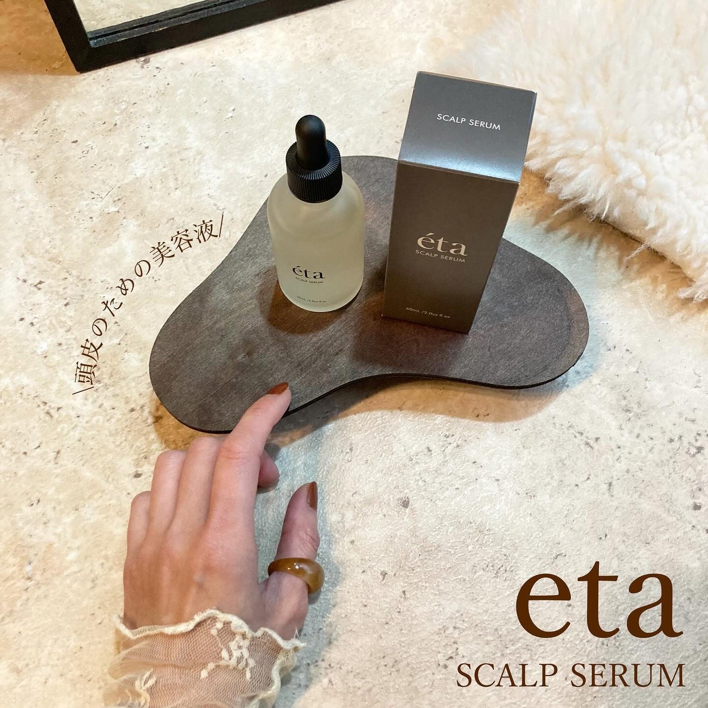 頭皮セラム/イータ/頭皮ローションを使ったクチコミ(1枚目)