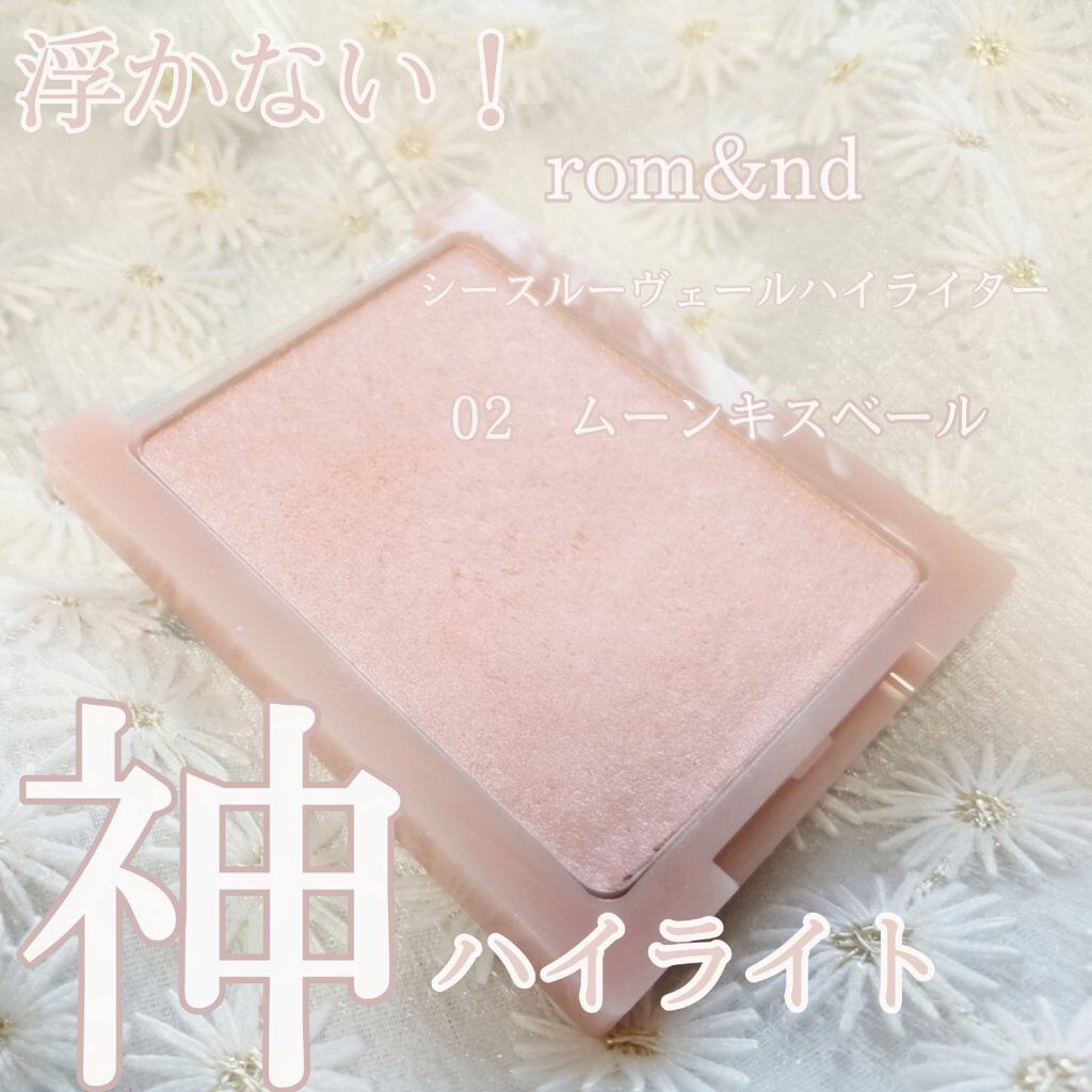 ヴェールライター/rom&nd/パウダーハイライトを使ったクチコミ(1枚目)