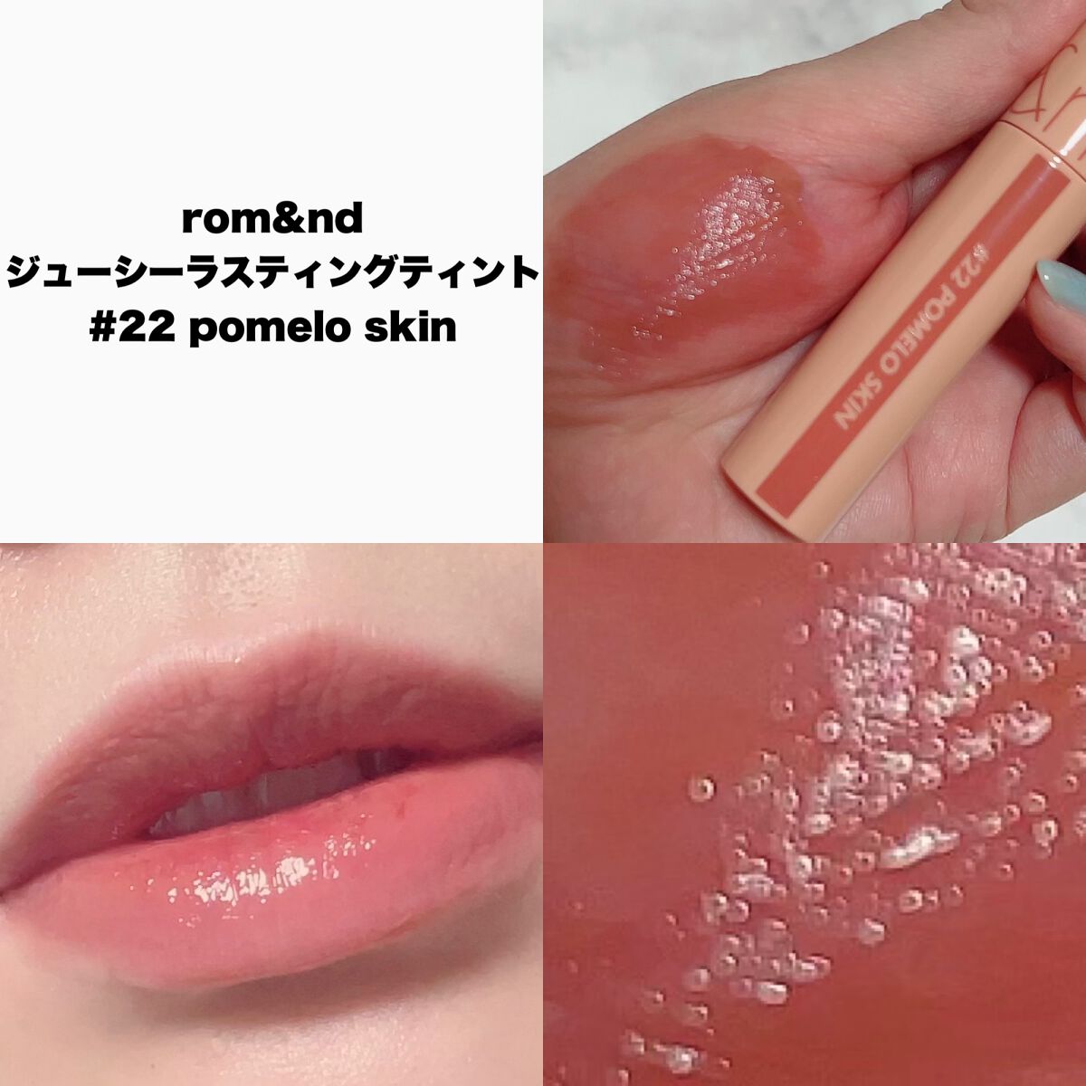 ジューシーラスティングティント/rom&nd/リップティントを使ったクチコミ(2枚目)