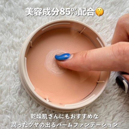 グロウバーム ファンデーション 01 ライトベージュ/Visée/その他ファンデーションを使ったクチコミ(2枚目)