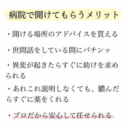tuna on LIPS 「痛いこと・びっくり系が大の苦手な私が、大親友から「ピアス開けら..」(2枚目)