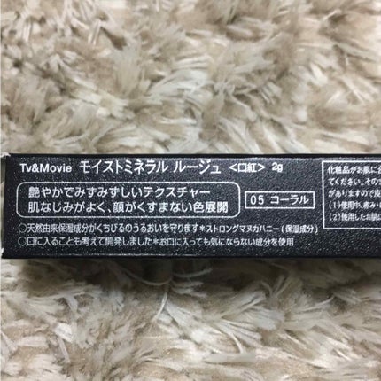 モイストミネラル ルージュ/TV&MOVIE/口紅を使ったクチコミ(2枚目)