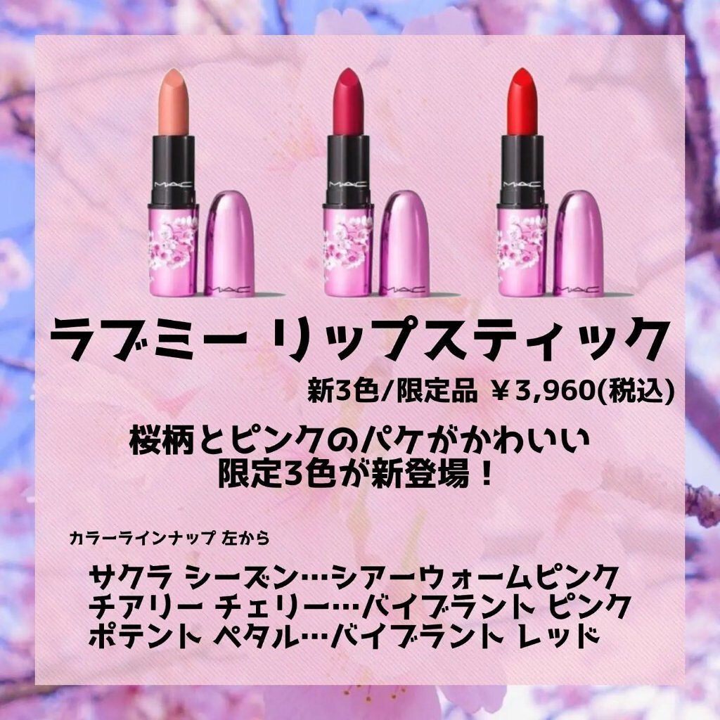 momo on LIPS 「M·A·Cの2022春コスメ桜のパケがかわいすぎる!..」(2枚目)