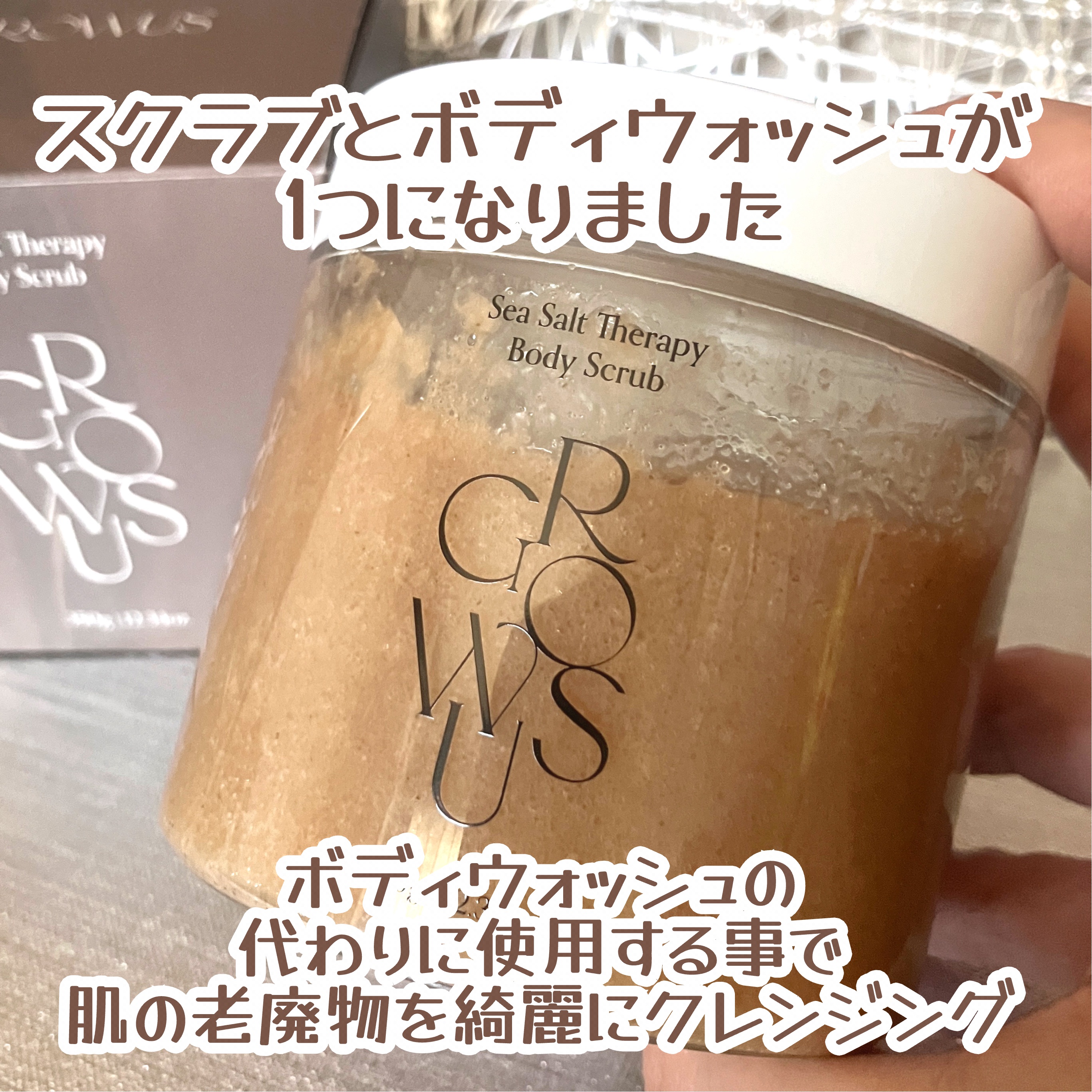 シーソルトセラピーボディスクラブ/GROWUS/ボディスクラブを使ったクチコミ（2枚目）