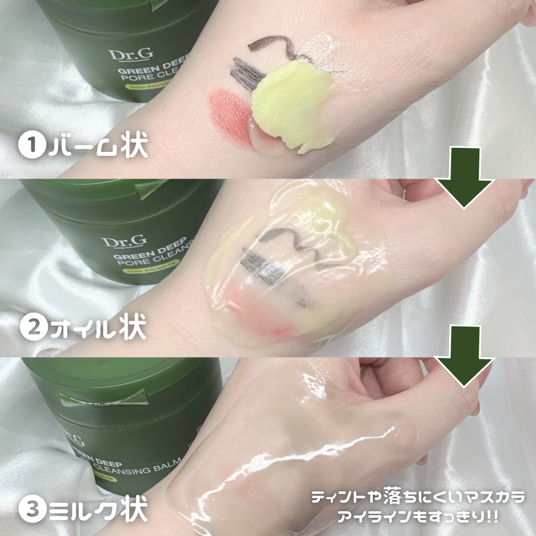 グリーンディープポアクレンジングバーム/Dr.G/クレンジングバームを使ったクチコミ（2枚目）