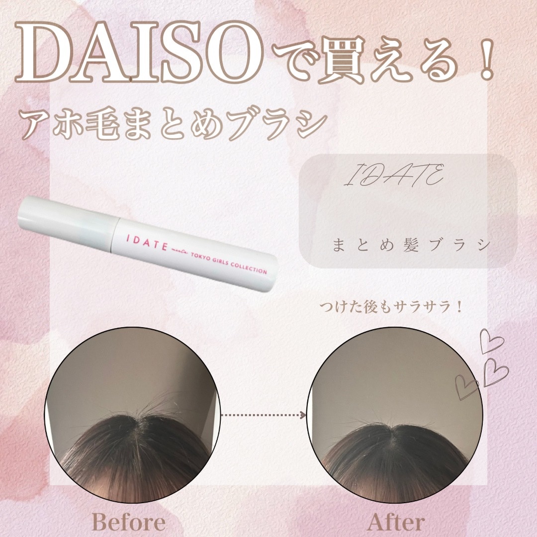 アイデイト まとめ髪ブラシａ/IDATE/その他スタイリングを使ったクチコミ（1枚目）
