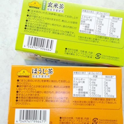 ピー on LIPS 「美容の為にもうちから温めあたたかいもの如何ですか…玄米茶ほうじ..」(2枚目)