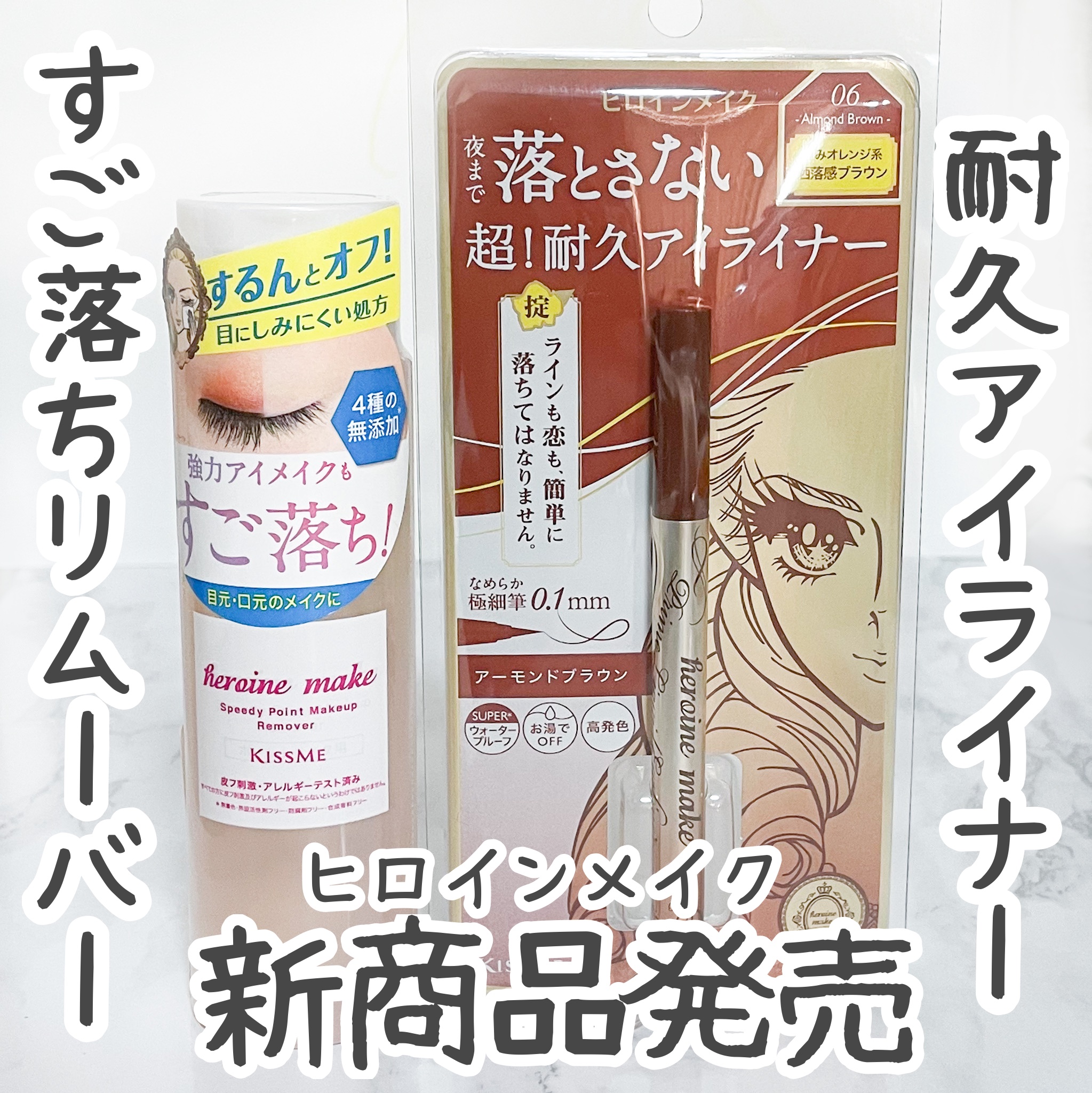 プライムリキッドアイライナー リッチキープ/ヒロインメイク/リキッドアイライナーを使ったクチコミ（1枚目）