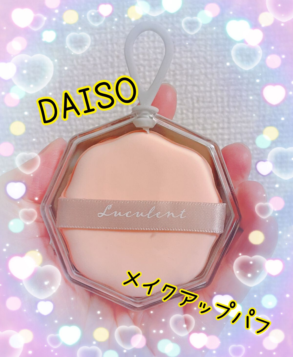 メイクアップパフ(花形、2個、専用ケース付)/DAISO/パフ・スポンジを使ったクチコミ(1枚目)