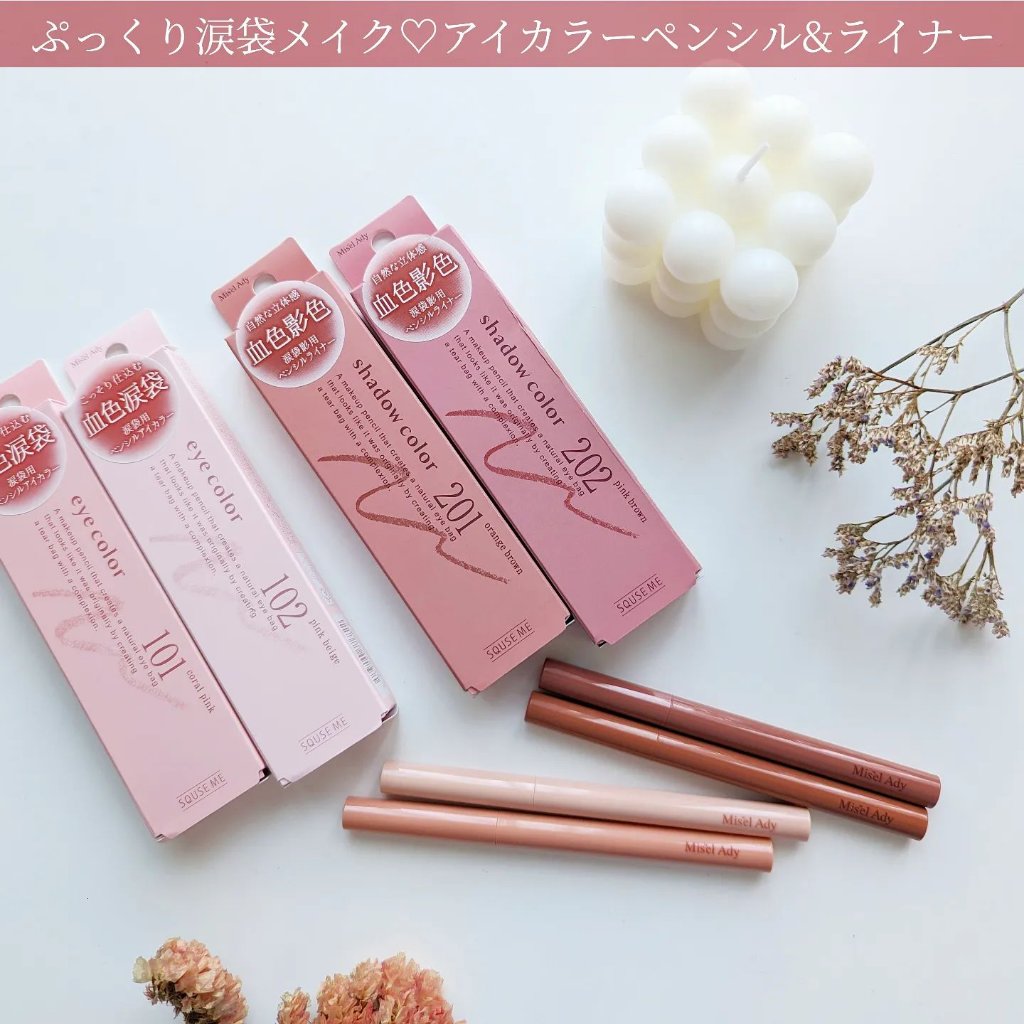 ぷっくりアイカラーペンシル/ミゼルエディ/スティックアイシャドウを使ったクチコミ（1枚目）