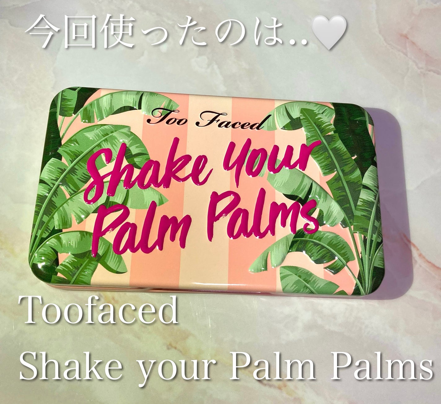シェイク ユア パーム パームズ ミニ アイシャドウ パレット/Too Faced/アイシャドウパレットを使ったクチコミ(2枚目)