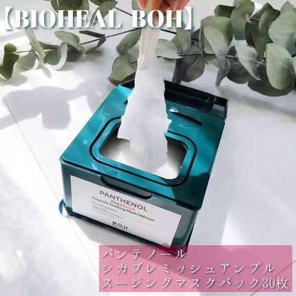 パンテノールシカブレミツシュクーリングカーミングスティック/BIOHEAL BOH/フェイスバームを使ったクチコミ(3枚目)