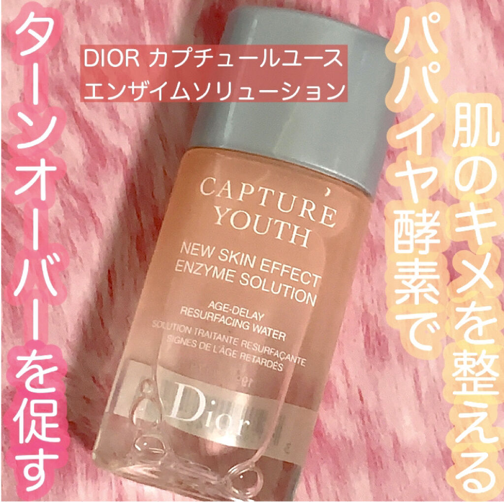 カプチュール ユース エンザイム ソリューション/Dior/化粧水を使ったクチコミ（1枚目）