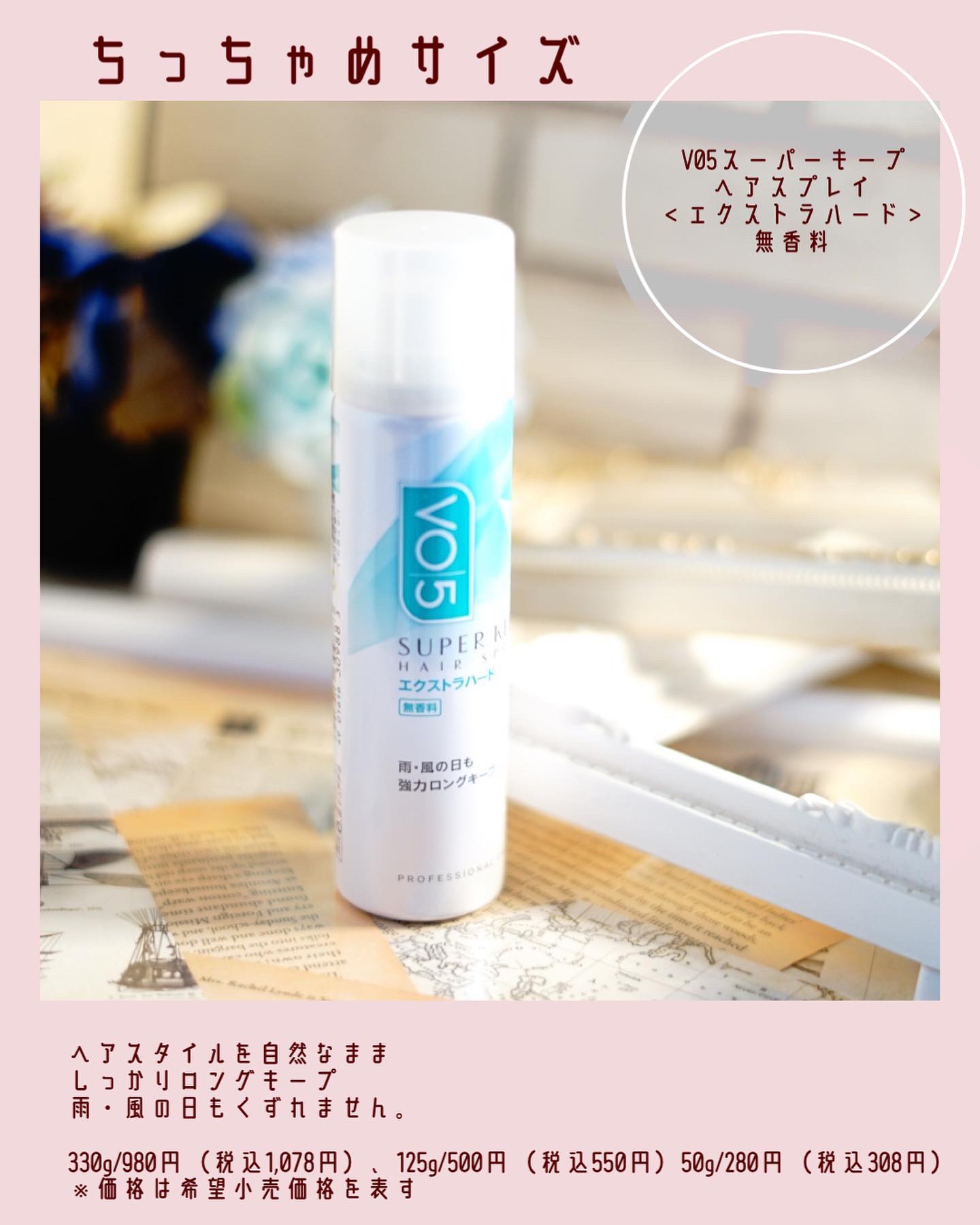 スーパーキープヘアスプレイ＜エクストラハード＞ 無香料/VO5/ヘアスプレーを使ったクチコミ（2枚目）