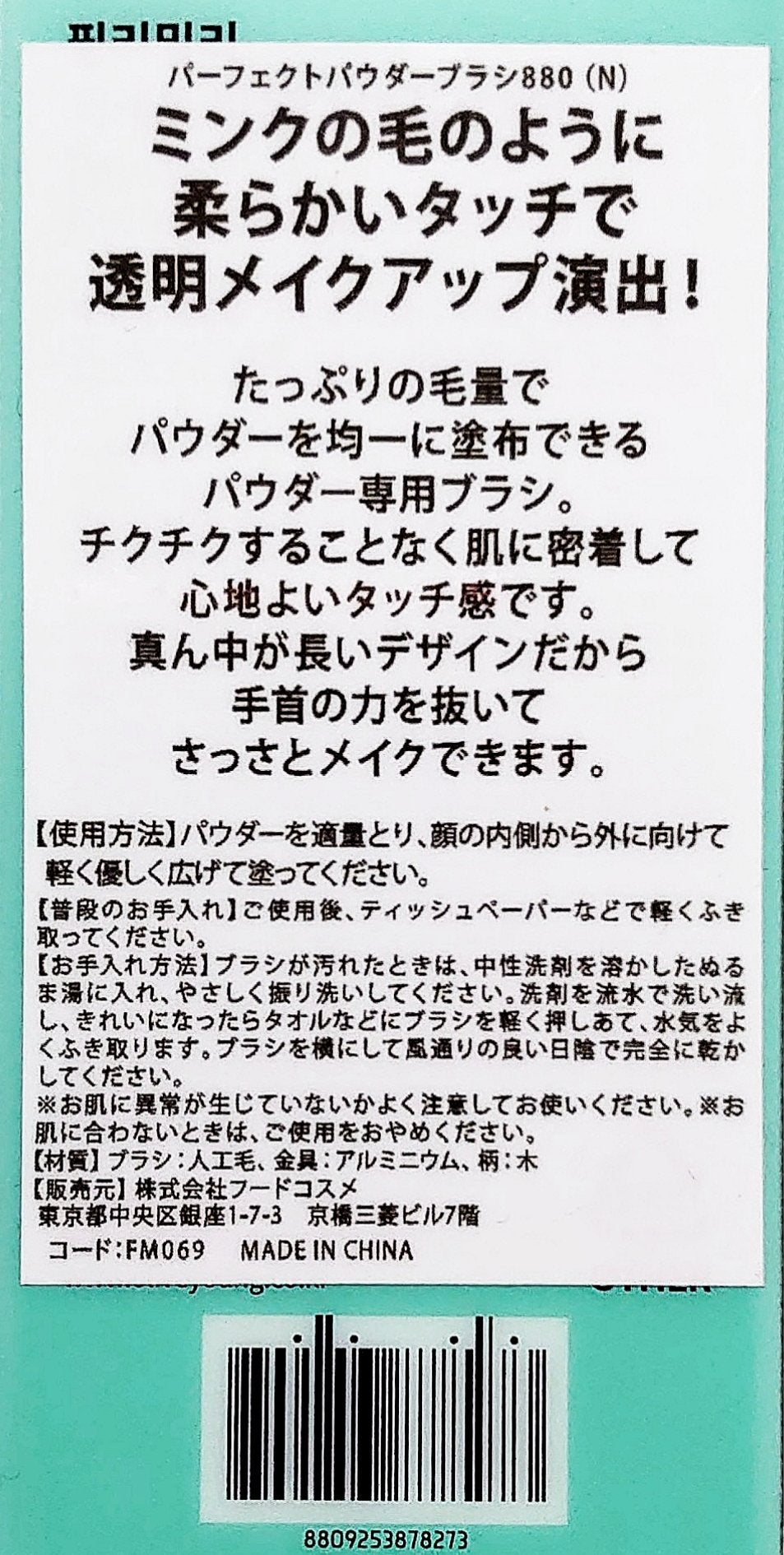 FilliMilli パーフェクトパウダーブラシ880/fillimilli/メイクブラシを使ったクチコミ(3枚目)