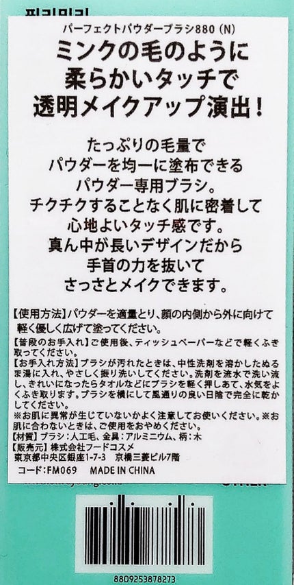 FilliMilli パーフェクトパウダーブラシ880/fillimilli/メイクブラシを使ったクチコミ(3枚目)