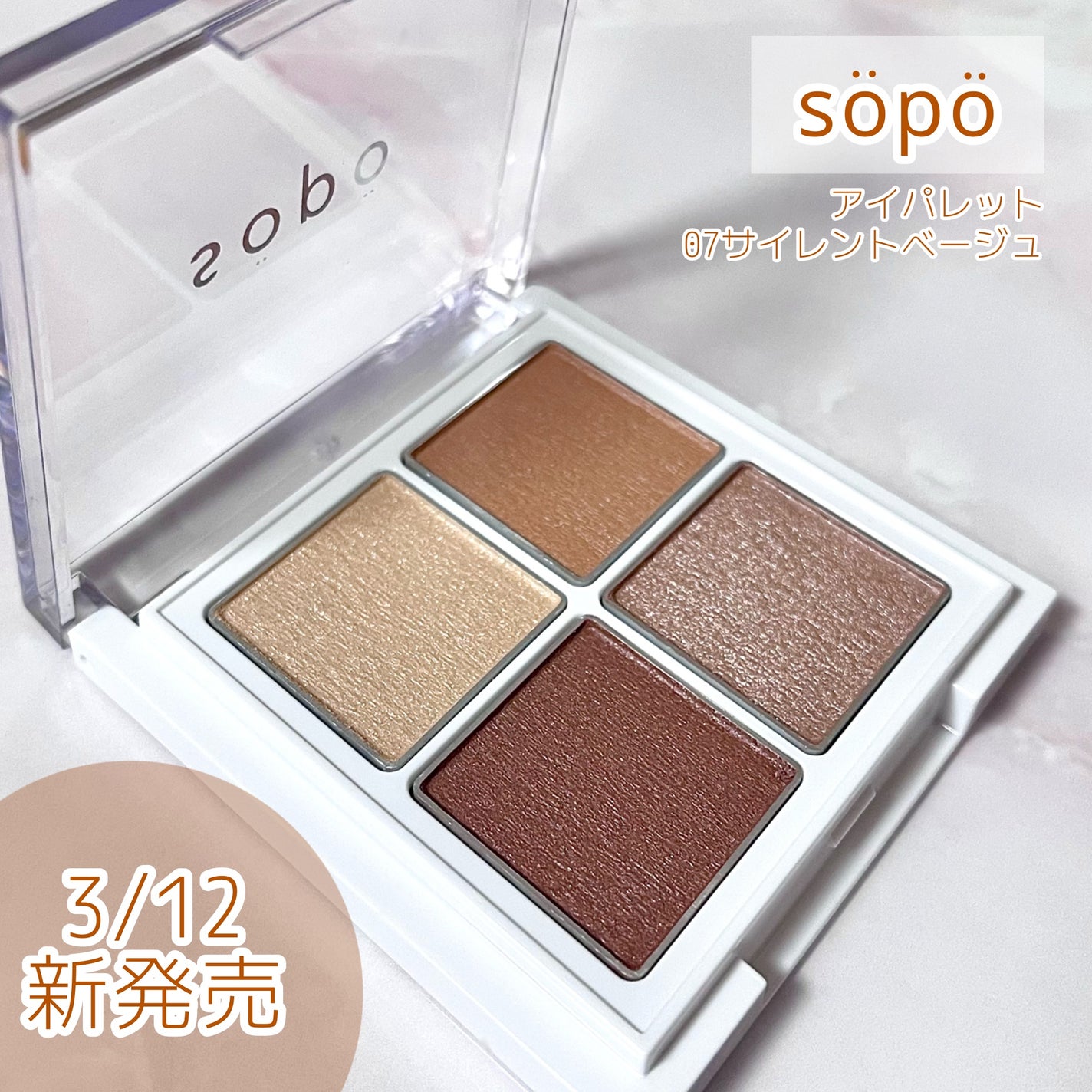 アイパレット/sopo/アイシャドウパレットを使ったクチコミ(1枚目)