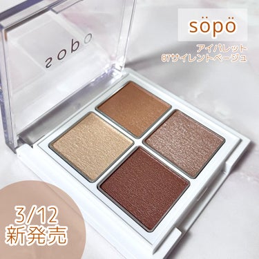 アイパレット 07 サイレントベージュ/sopo/アイシャドウパレットを使ったクチコミ（1枚目）