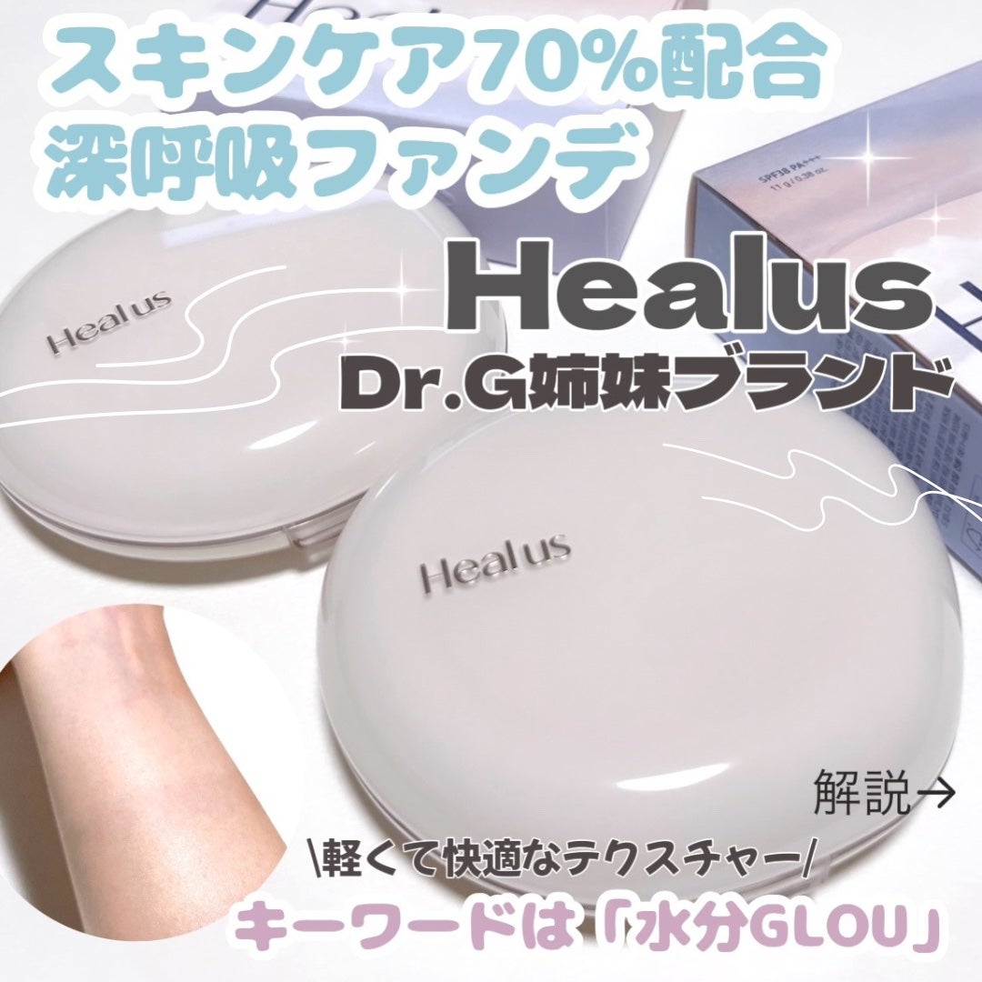 ブリージンググロークッション/Healus/クッションファンデーションを使ったクチコミ(1枚目)