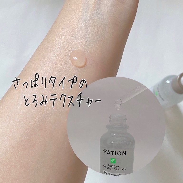 ノスカナイン トラブル セラム/FATION/美容液を使ったクチコミ(3枚目)