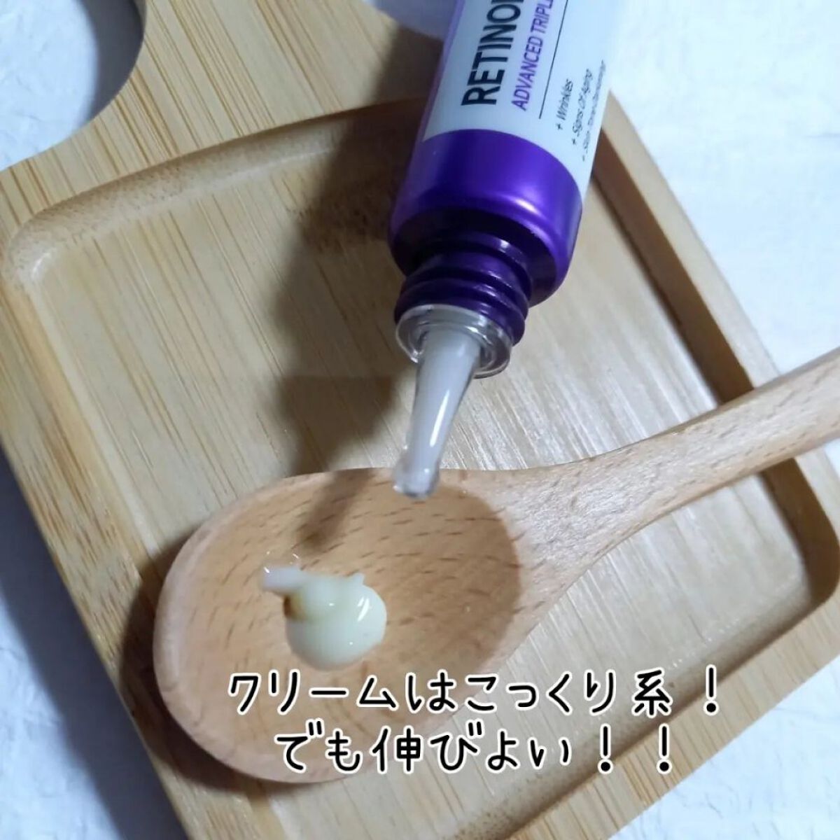 レチノールインテンシブ アドバンスドトリプルアクションアイクリーム/SOME BY MI/アイケア・アイクリームを使ったクチコミ（3枚目）