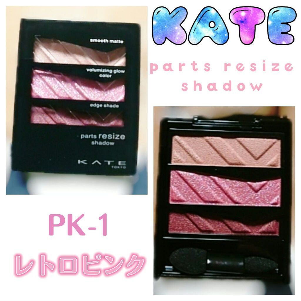 パーツリサイズシャドウ/KATE/アイシャドウパレットを使ったクチコミ(6枚目)
