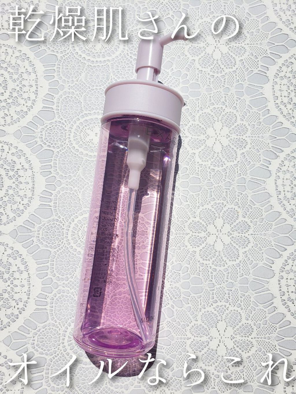 エクサージュ ピュアリィ クレンズオイル/ALBION/オイルクレンジングを使ったクチコミ(1枚目)