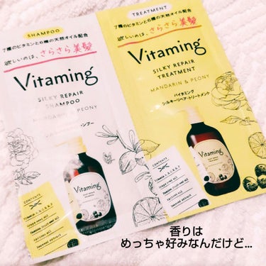 シルキーリペアシャンプー/トリートメント(マンダリン＆ピオニーの香り) トライアル (シャンプー10ml+トリートメント10ml)/Vitaming/シャンプー・コンディショナーを使ったクチコミ（1枚目）