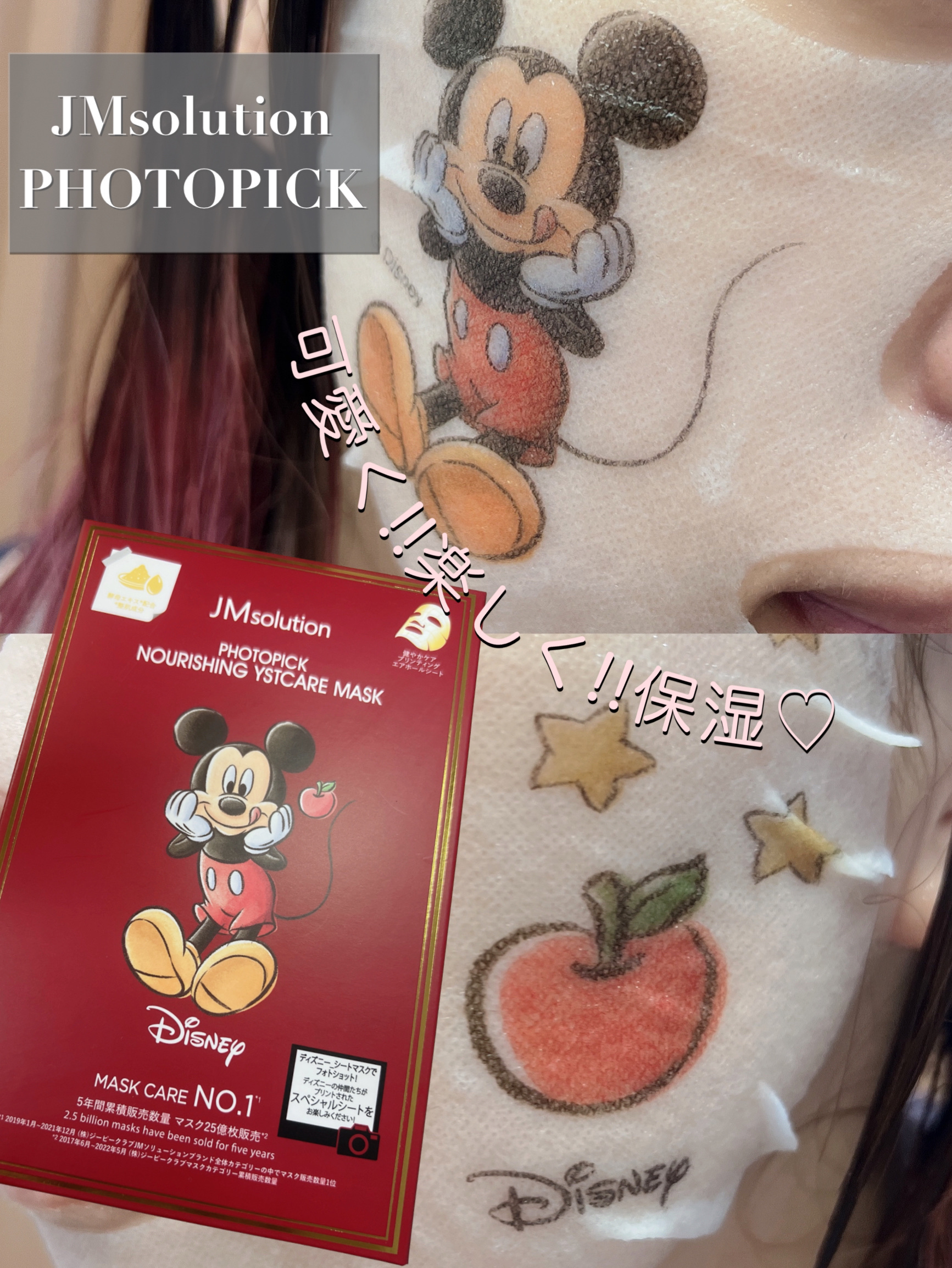 フォトピックハリシングYSTケアマスク/JMsolution-japan edition-/シートマスク・パックを使ったクチコミ（1枚目）
