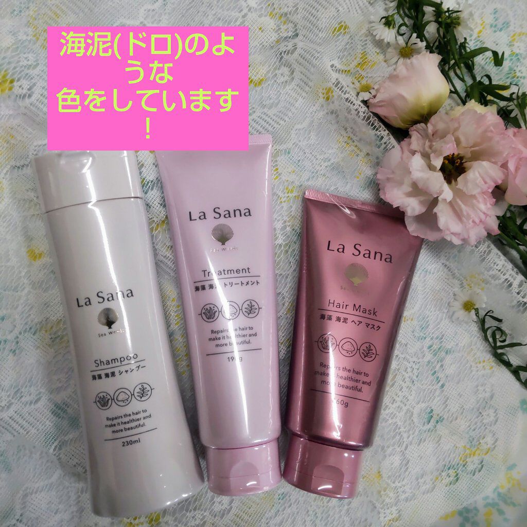 ラサーナ 海藻 海泥 シャンプー／トリートメント/ラサーナ/市販シャンプーを使ったクチコミ（1枚目）