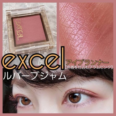 アイプランナー/excel/単色アイシャドウを使ったクチコミ（1枚目）