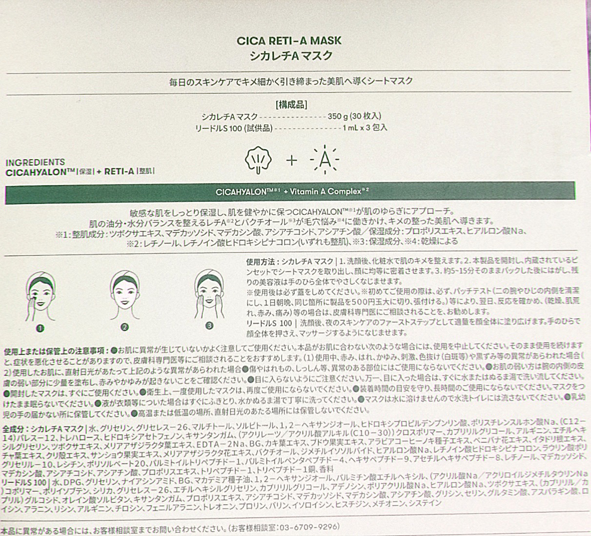 シカレチA マスク/VT/シートマスク・パックを使ったクチコミ（2枚目）