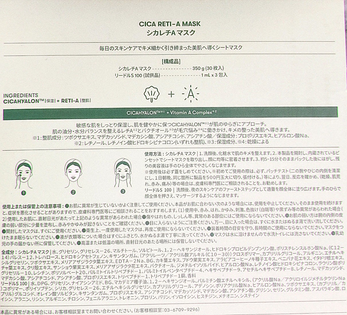 シカレチA マスク/VT/シートマスク・パックを使ったクチコミ(2枚目)