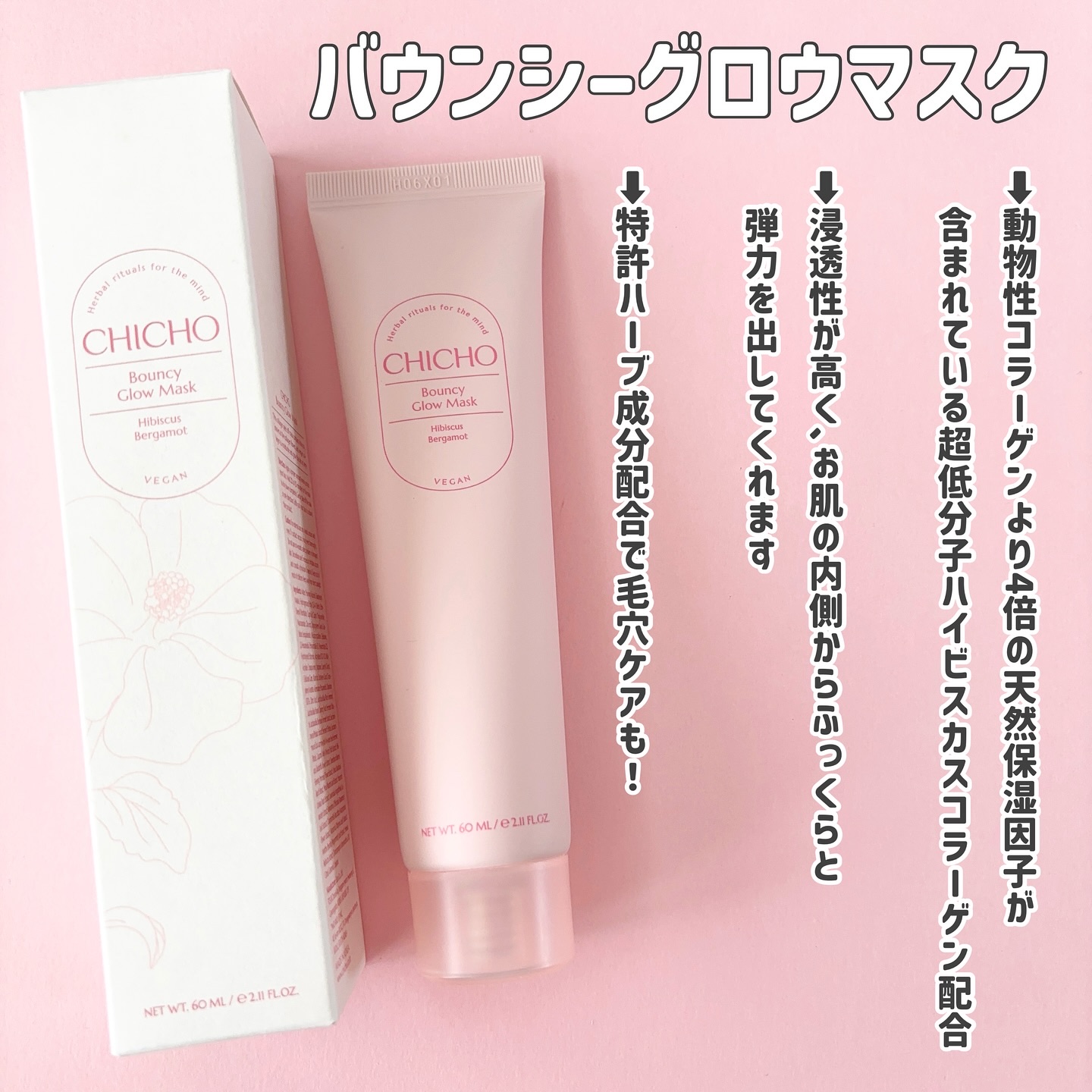 バウンシーグローマスク/CHICHO/その他スキンケアを使ったクチコミ（2枚目）