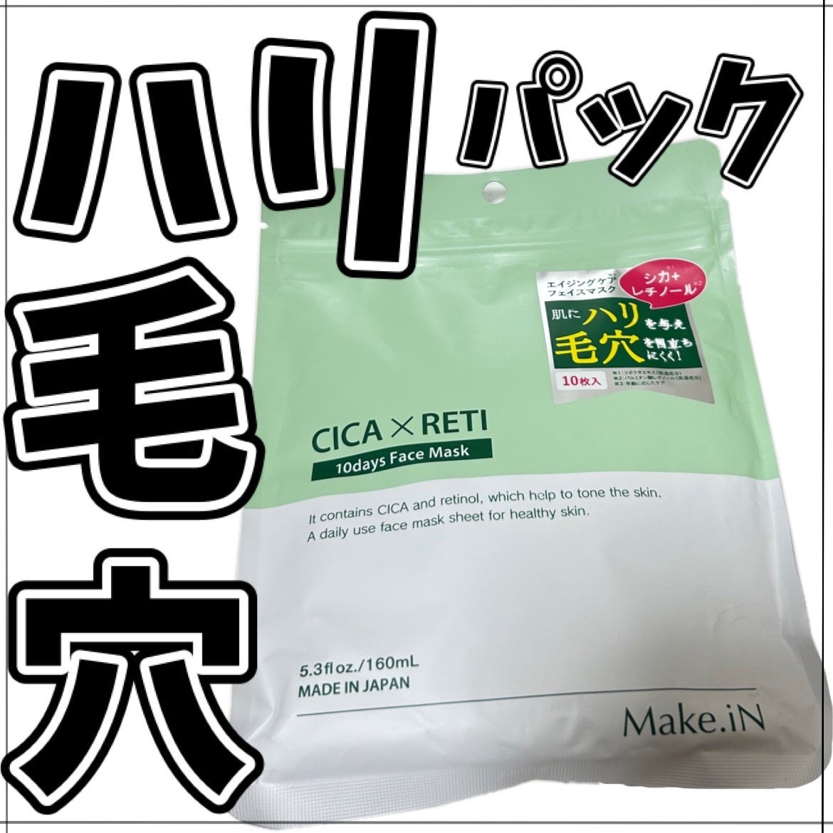 CICA×RETI フェイスマスク/Make.iN/シートマスク・パックを使ったクチコミ(1枚目)