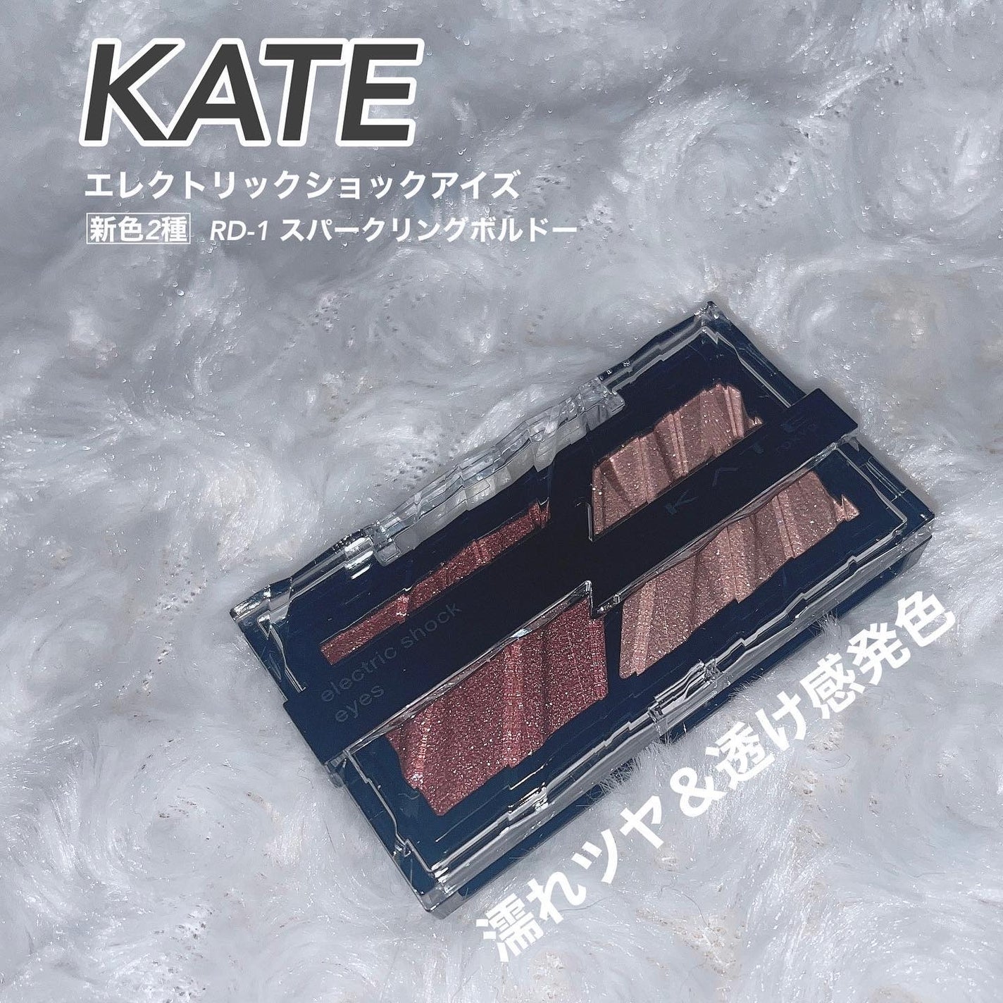 エレクトリックショックアイズ /KATE/アイシャドウパレットを使ったクチコミ(1枚目)