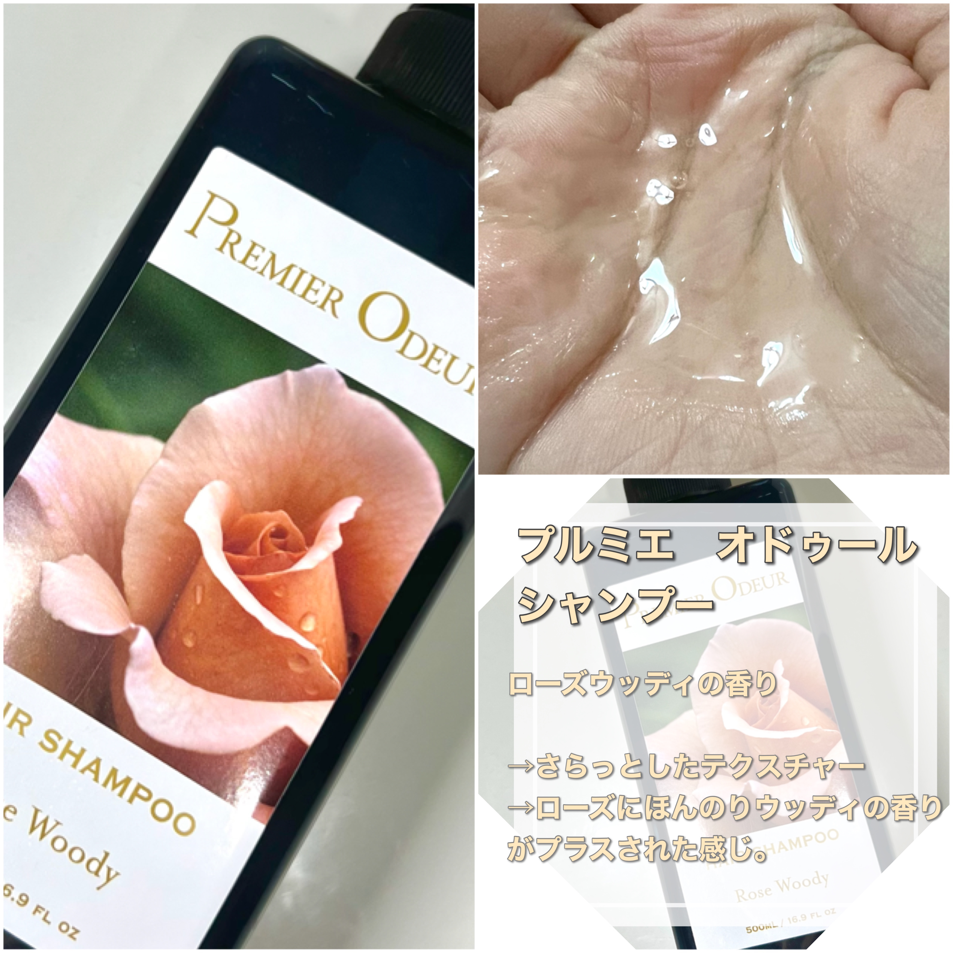 プルミエ オドゥール　シャンプー / トリートメント/premier odeur/市販シャンプーを使ったクチコミ（3枚目）