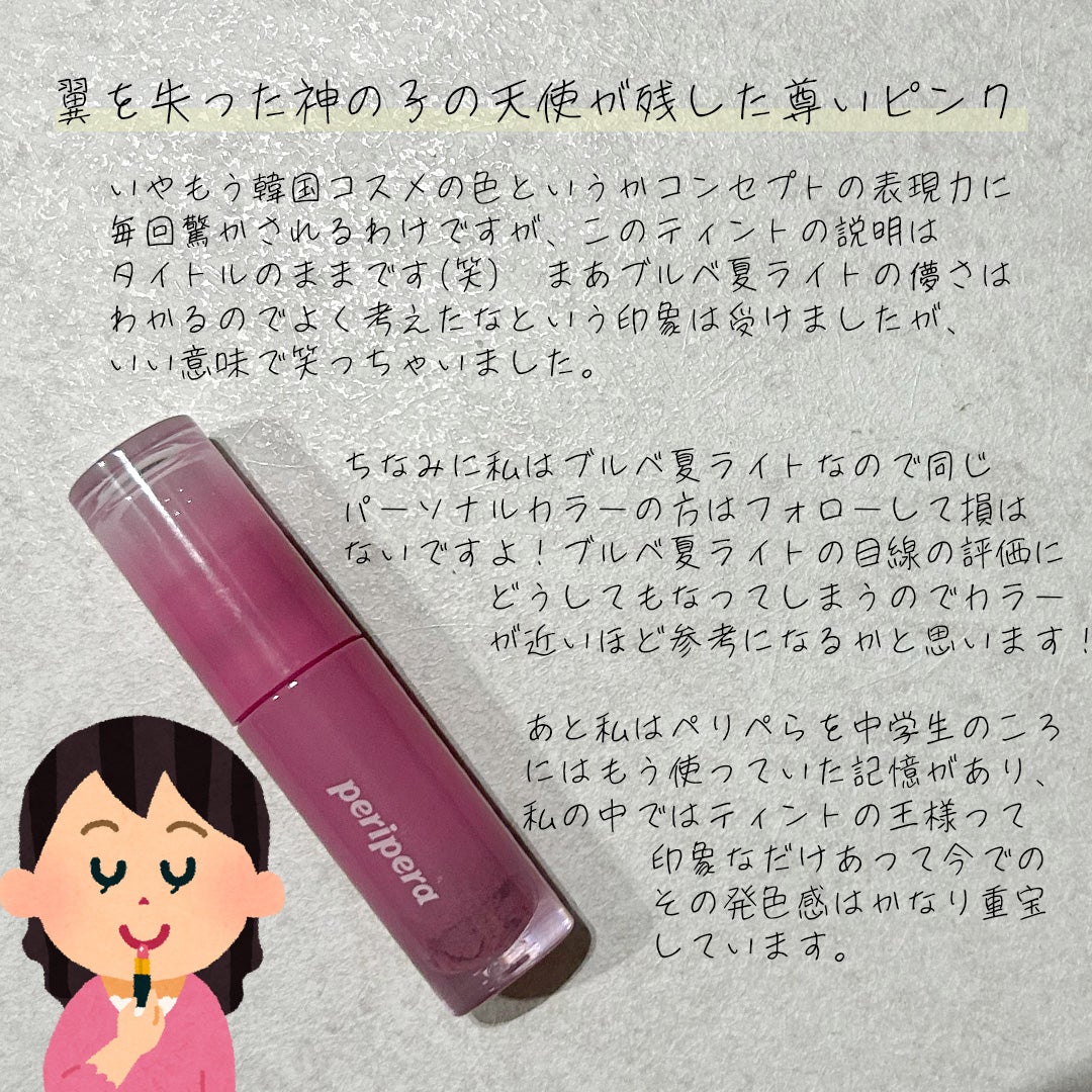 ペリペラ インク ムード グロイ ティント/PERIPERA/リップティントを使ったクチコミ(3枚目)