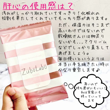 朝用ふき取り化粧水シート/ズボラボ/拭き取り化粧水を使ったクチコミ(4枚目)