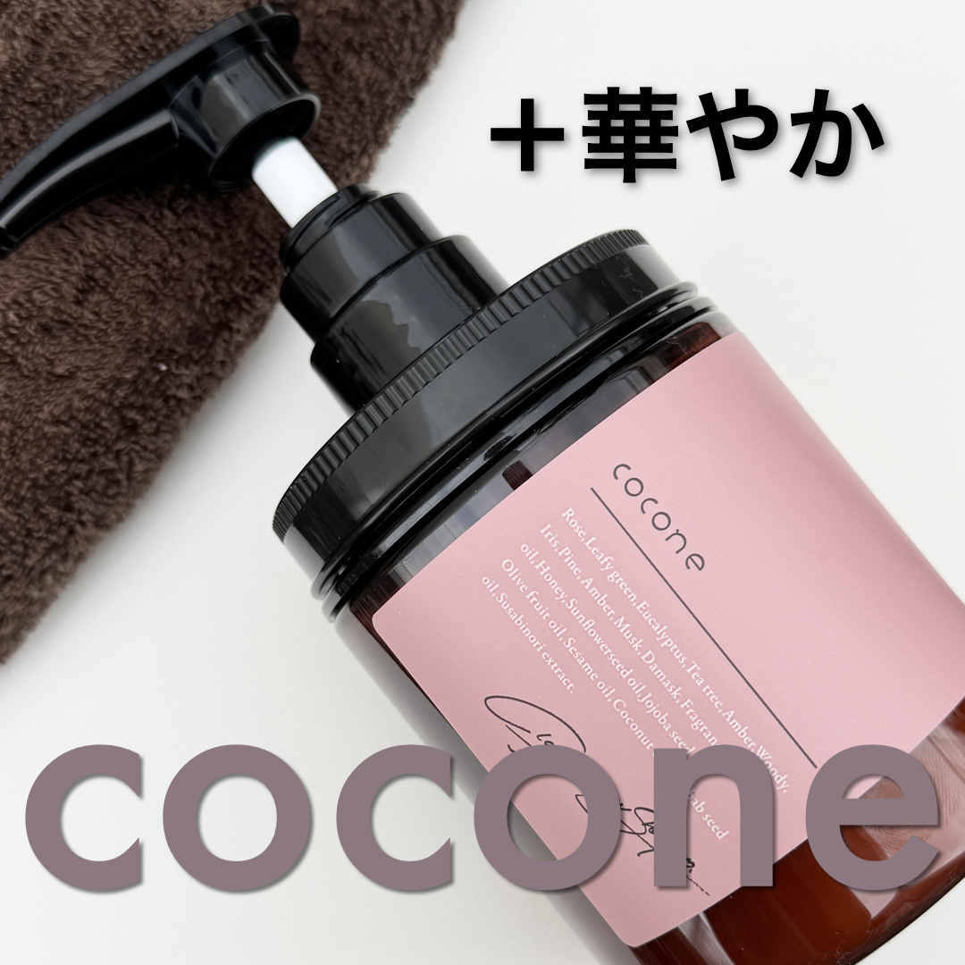 クレイクリームシャンプー（スムース）/cocone/市販シャンプーを使ったクチコミ（1枚目）