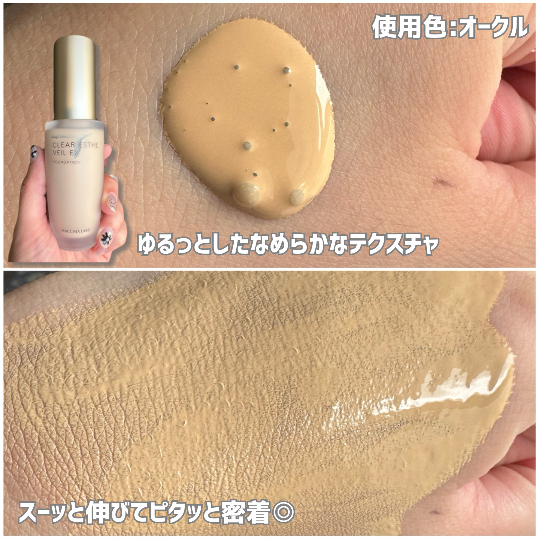 薬用クリアエステヴェールEX/Macchia Label/リキッドファンデーションを使ったクチコミ（3枚目）