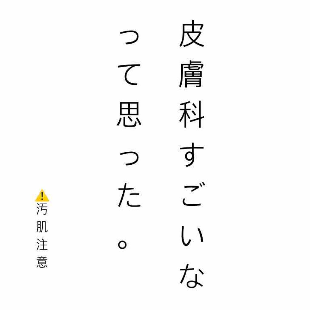 ベピオゲル/マルホ株式会社/その他を使ったクチコミ（1枚目）