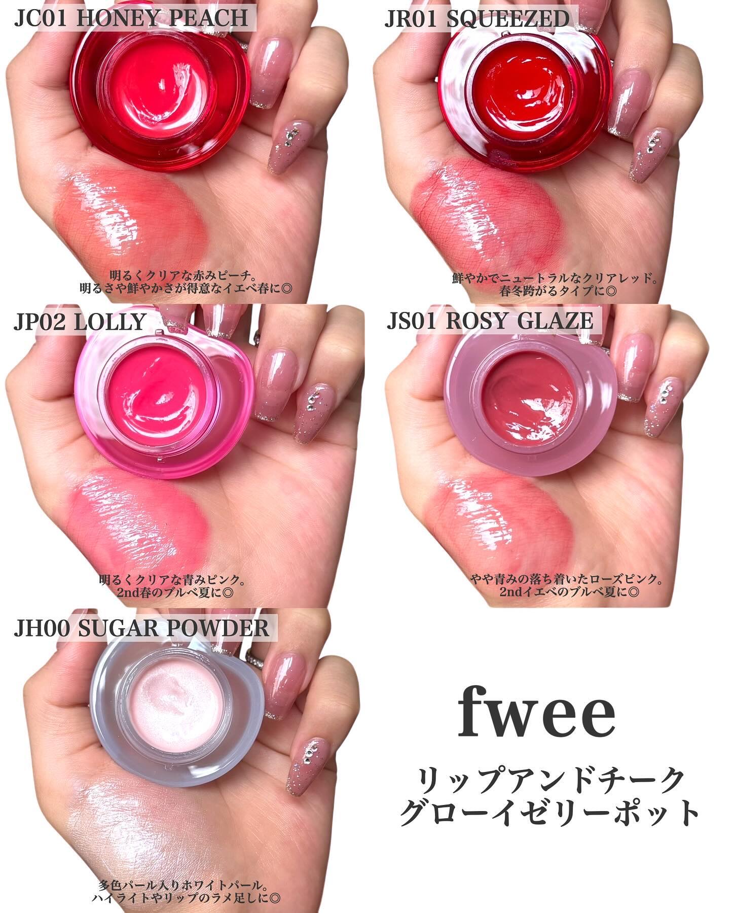 2024年秋新作リップグロス】フィー リップアンドチーク グローイ