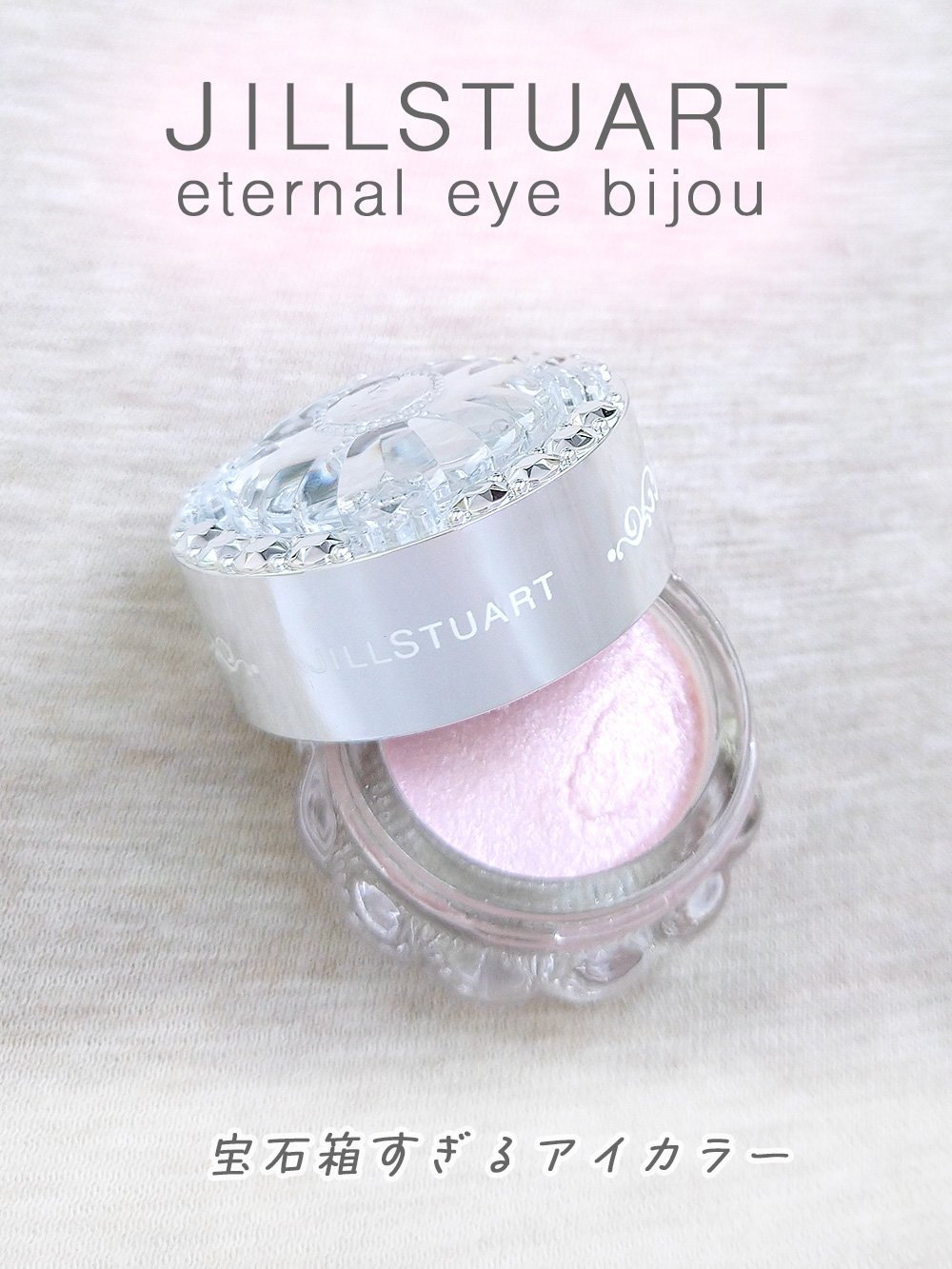 ジルスチュアート　エターナル アイビジュー/JILL STUART/ジェル・クリームアイシャドウを使ったクチコミ（1枚目）