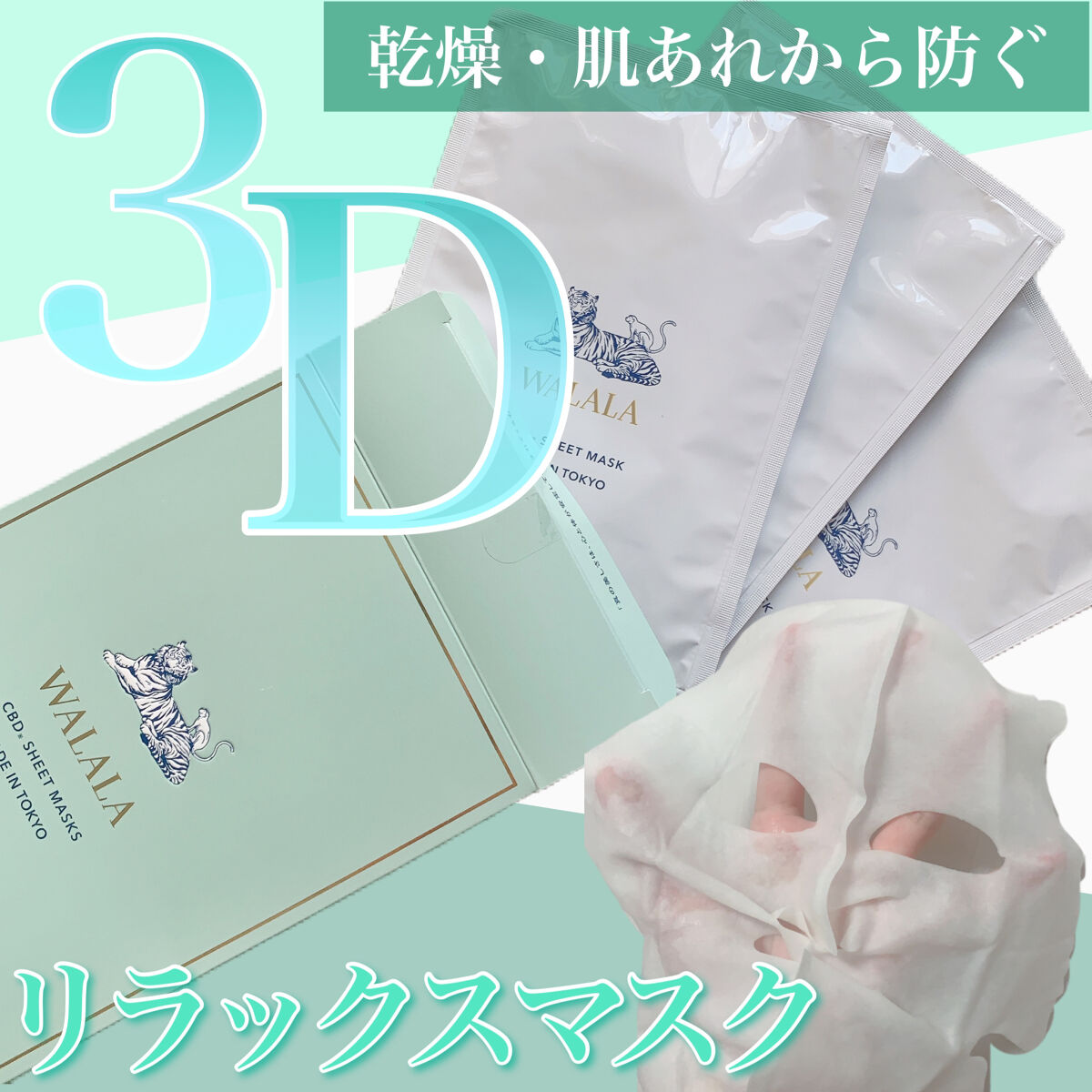 CBD ナイトリカバーフェイスマスク/WALALA/シートマスク・パックを使ったクチコミ（1枚目）