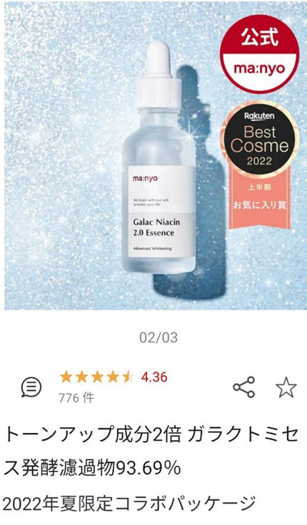 ガラクナイアシン2.0エッセンス/manyo/美容液を使ったクチコミ(1枚目)