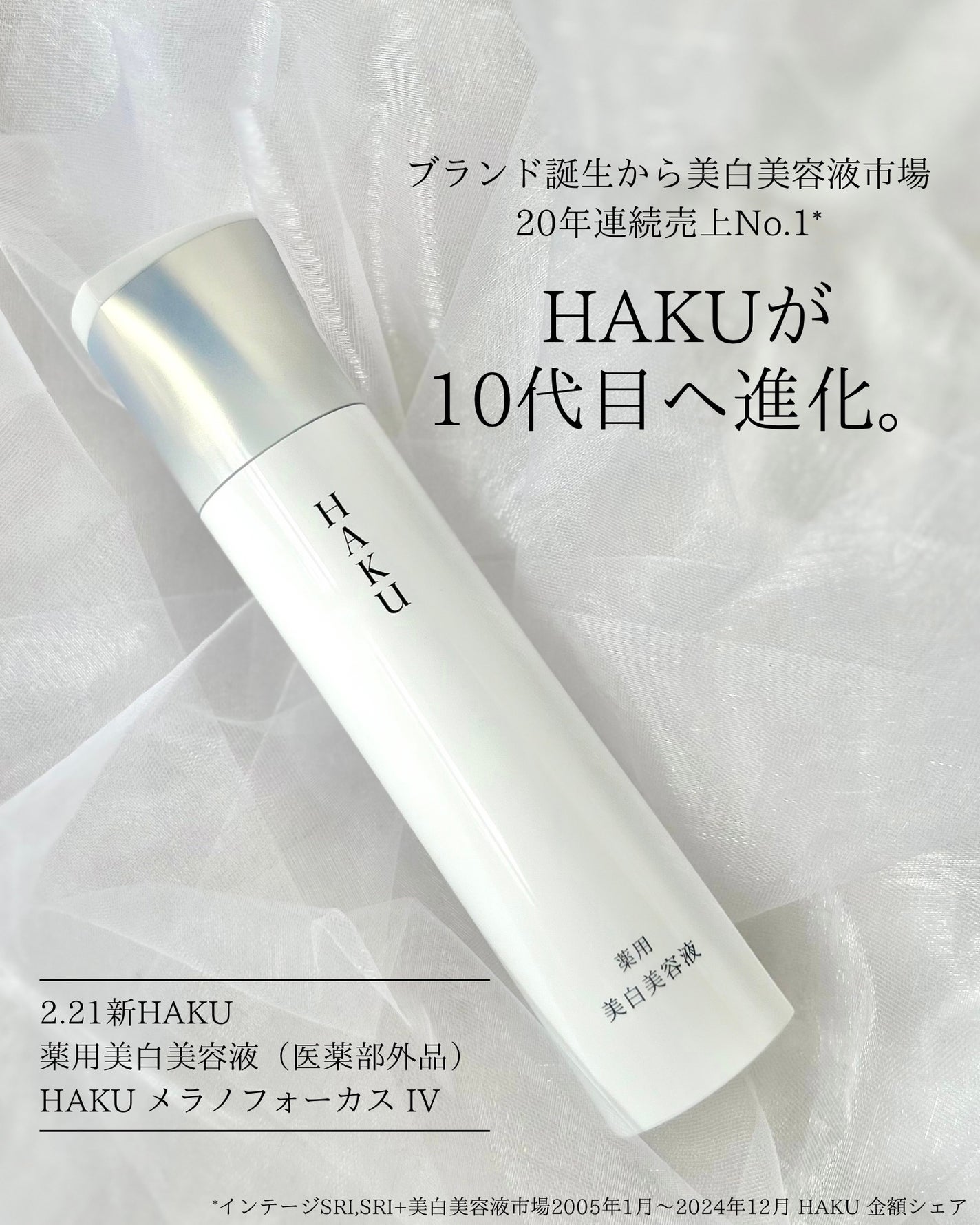 HAKU メラノフォーカスIV/HAKU/美容液を使ったクチコミ(2枚目)
