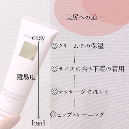 ヒップルン薬用ホワイトクリーム<医薬部外品>/PEACH JOHN/デリケートゾーンケアを使ったクチコミ(5枚目)